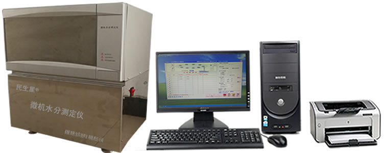 MSSC型微機自動(dòng)水分測定儀