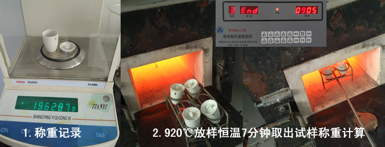 揮發(fā)分實(shí)驗