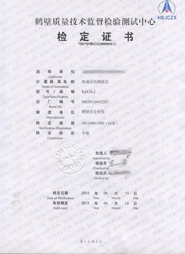 測氫儀檢定證書(shū)正面