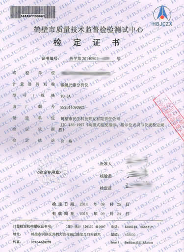 碳氫元素分析儀檢定證書(shū)正面